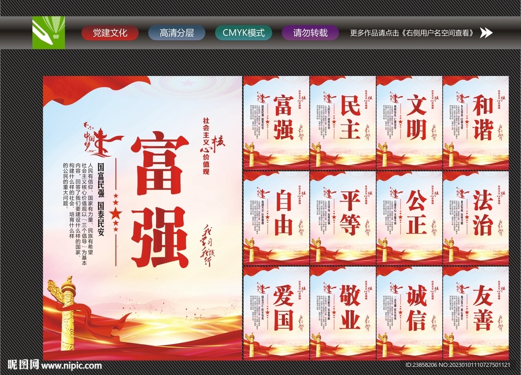 核心价值观