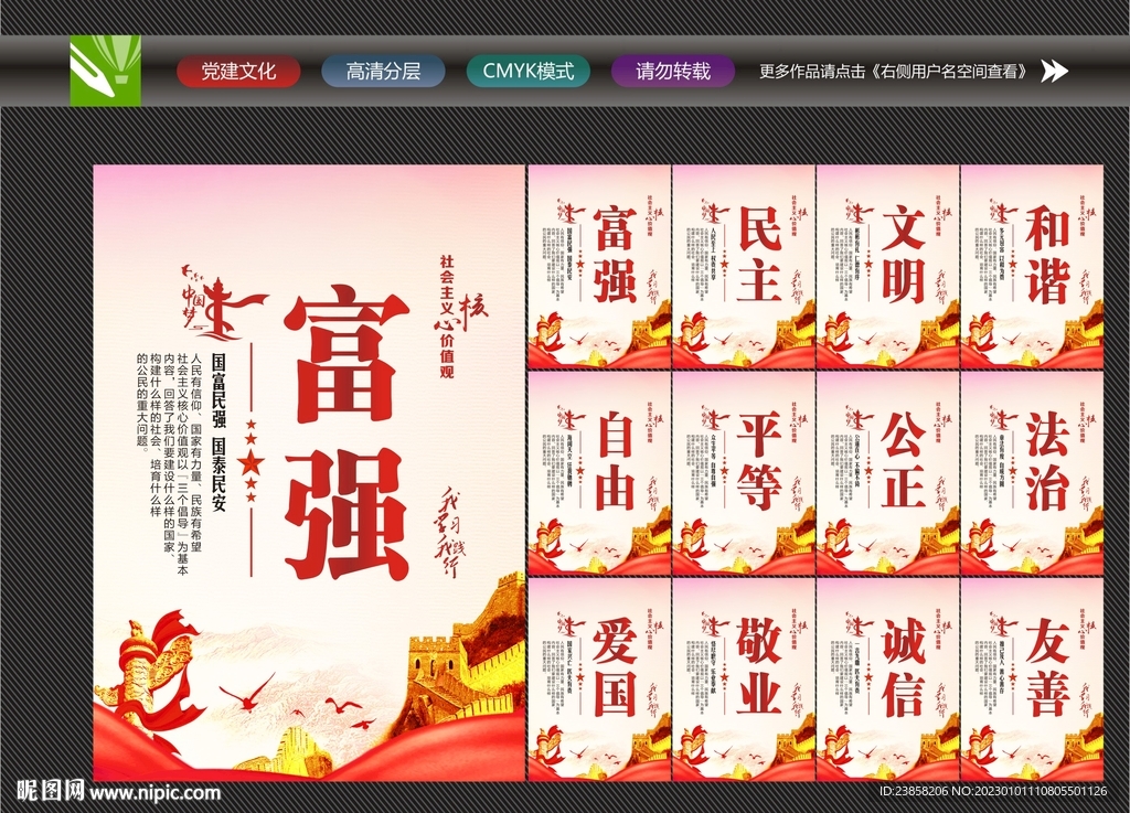 价值观宣传
