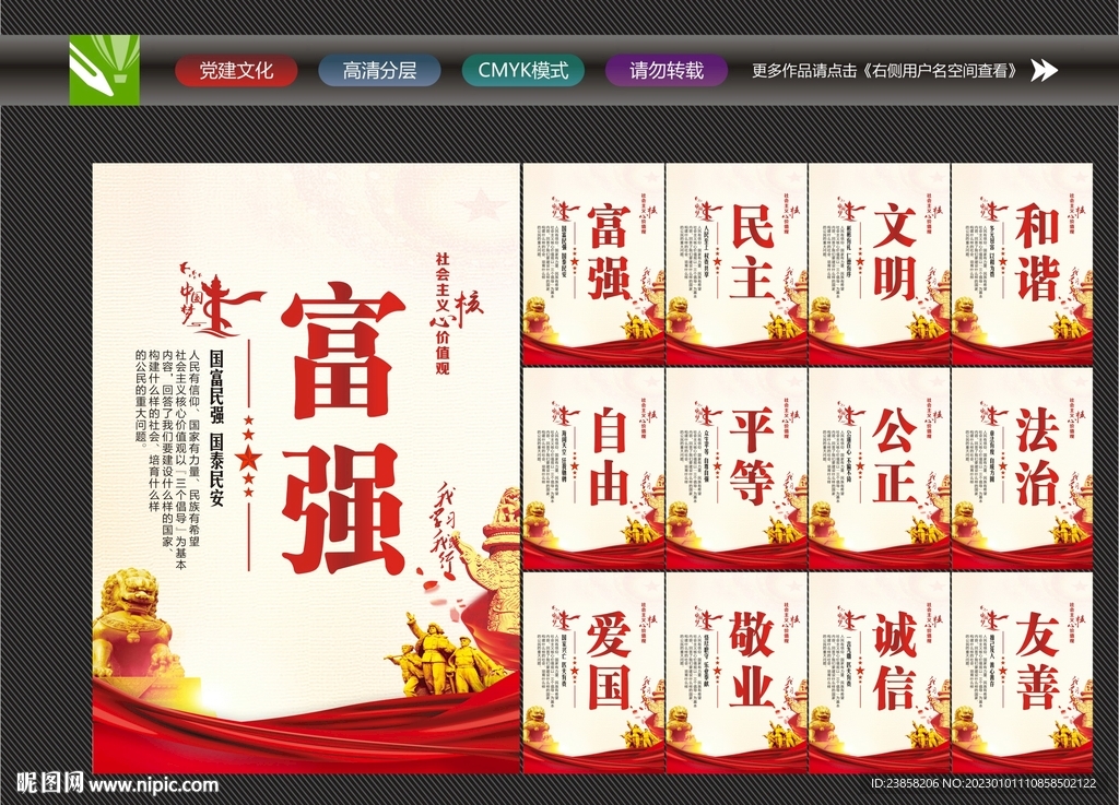 价值观宣传