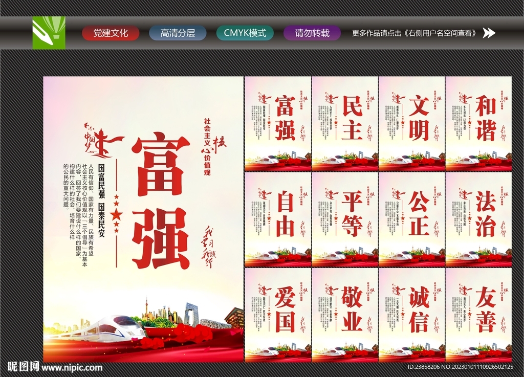 价值观宣传