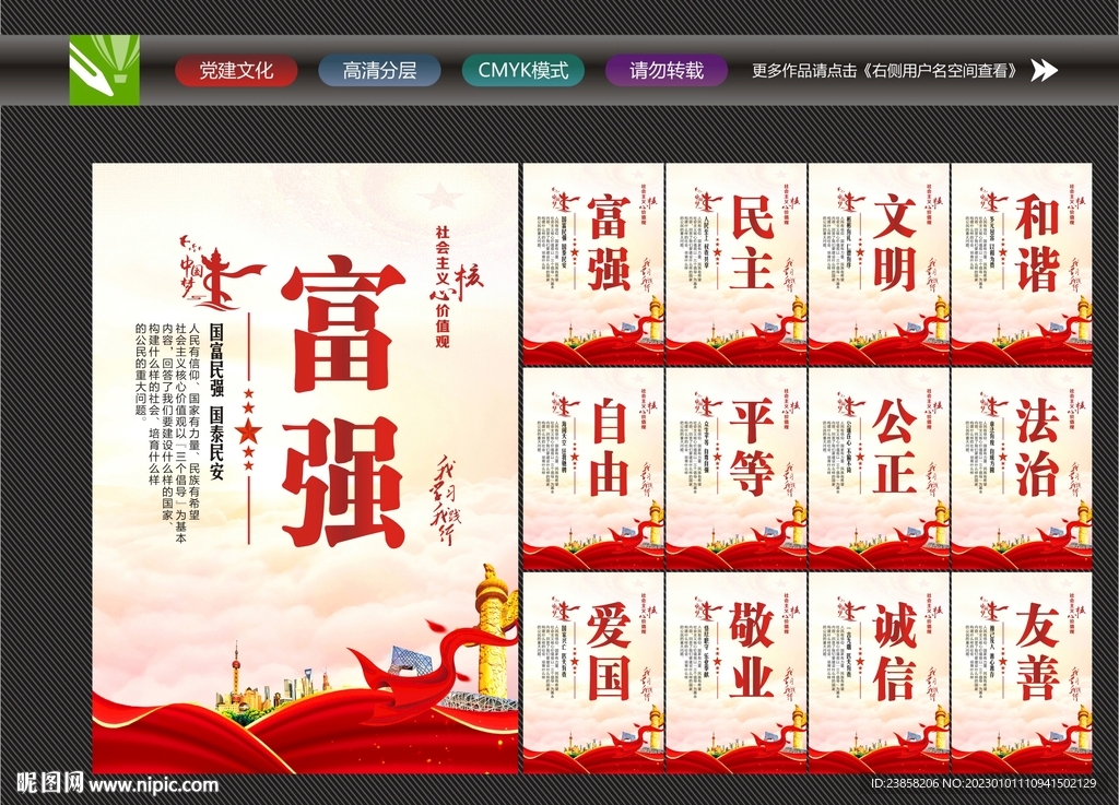 价值观宣传