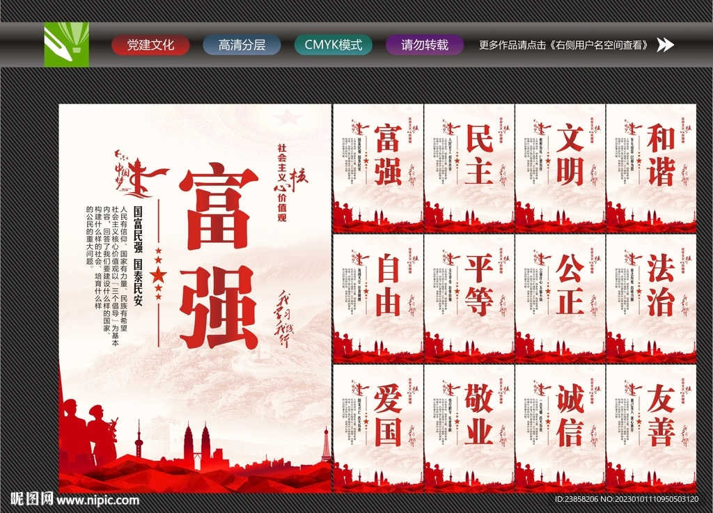 价值观宣传
