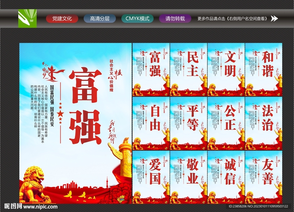 价值观宣传