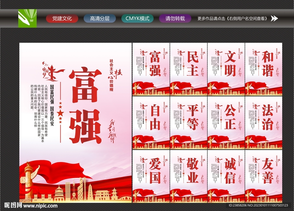 价值观宣传