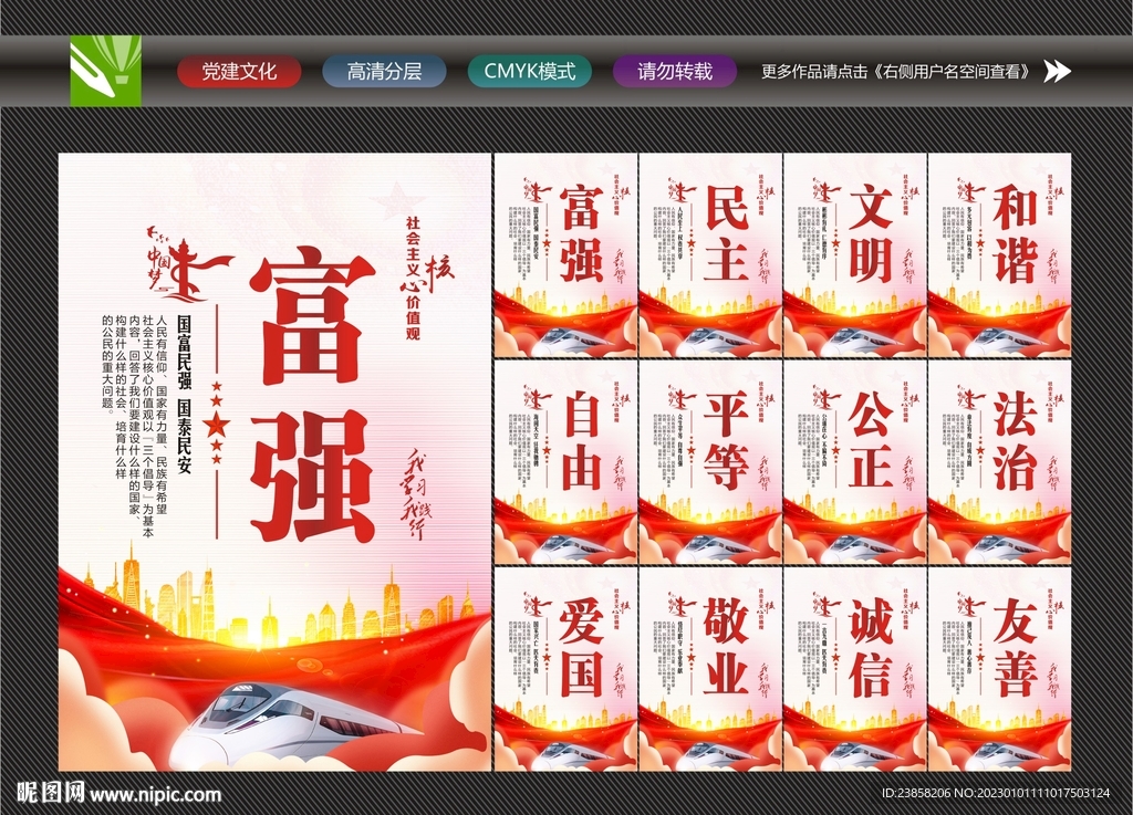 价值观宣传