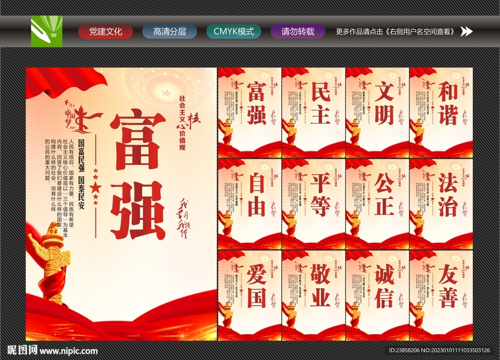 价值观宣传