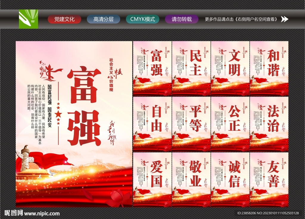 价值观宣传