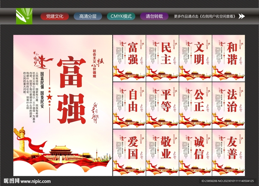价值观标语