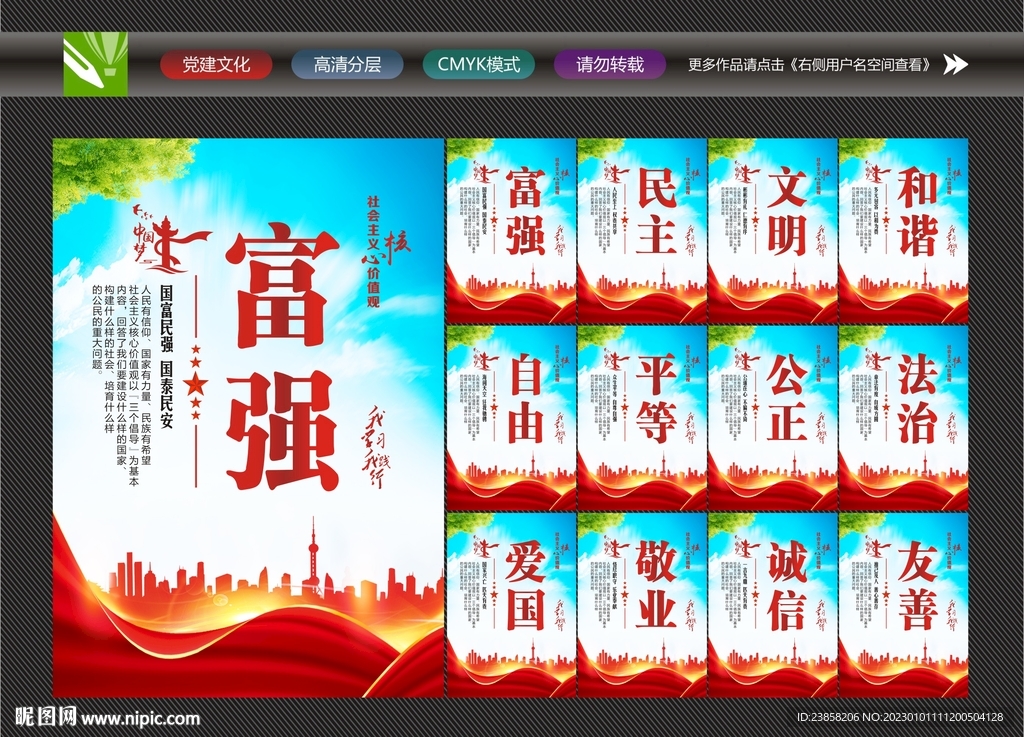 价值观标语