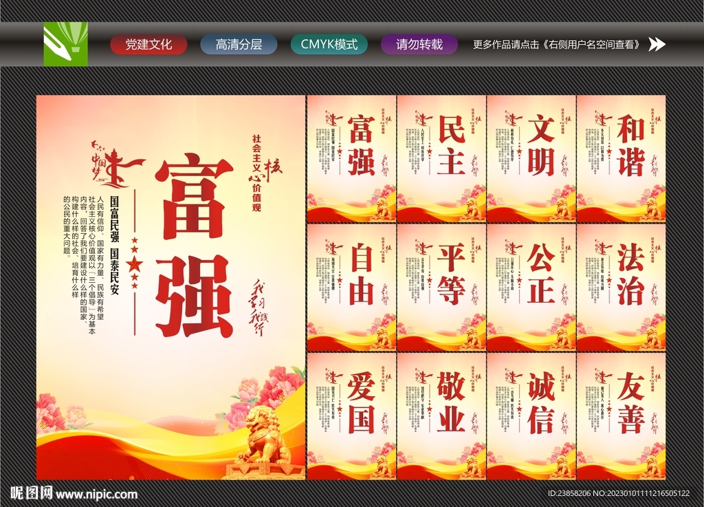 价值观展板