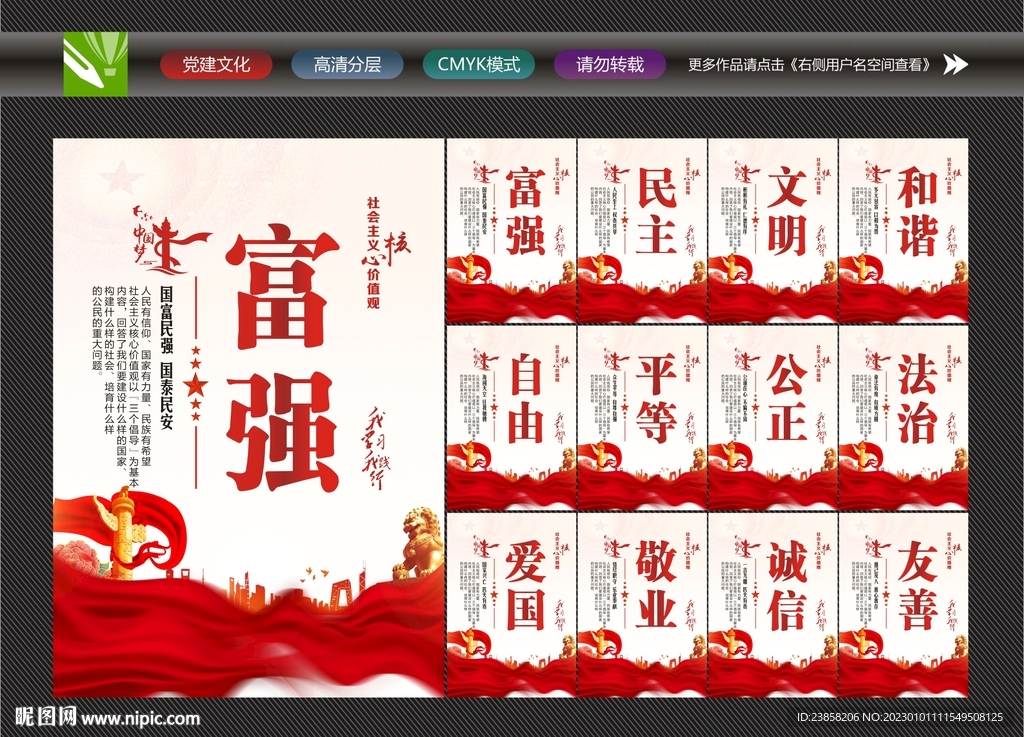 价值观展板