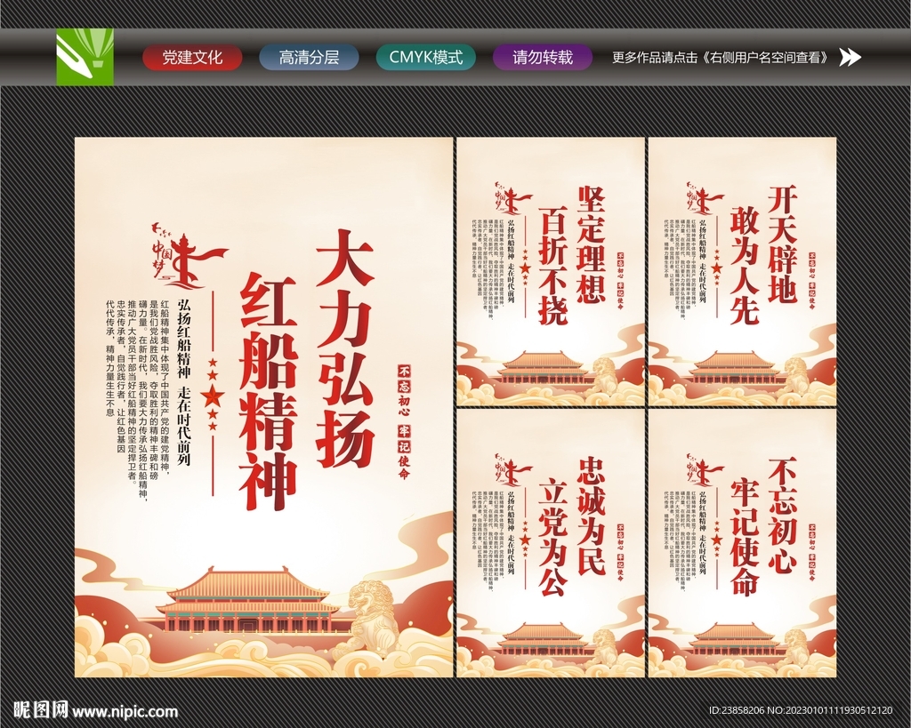 红船精神宣传