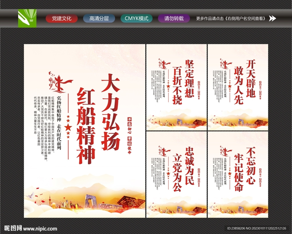 红船精神宣传