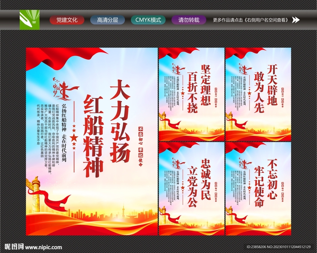 红船精神宣传
