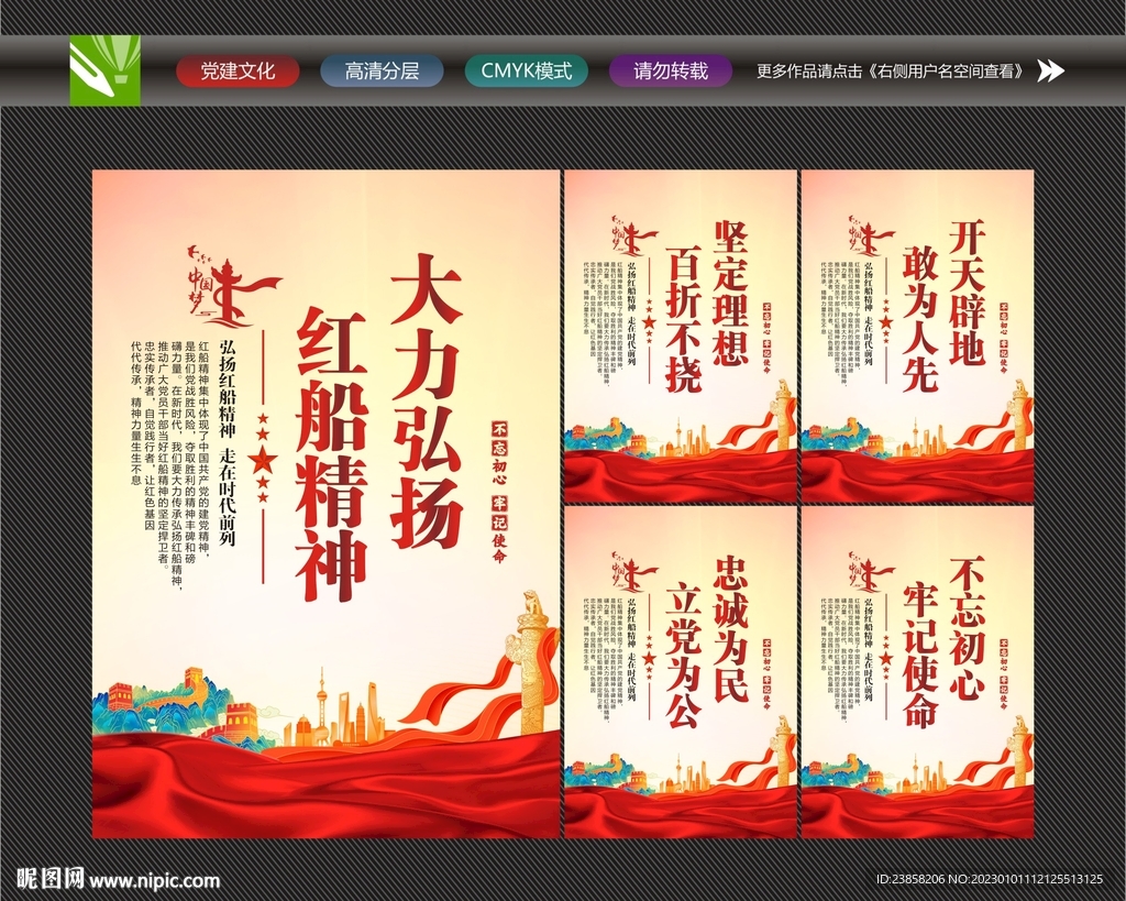 红船精神宣传