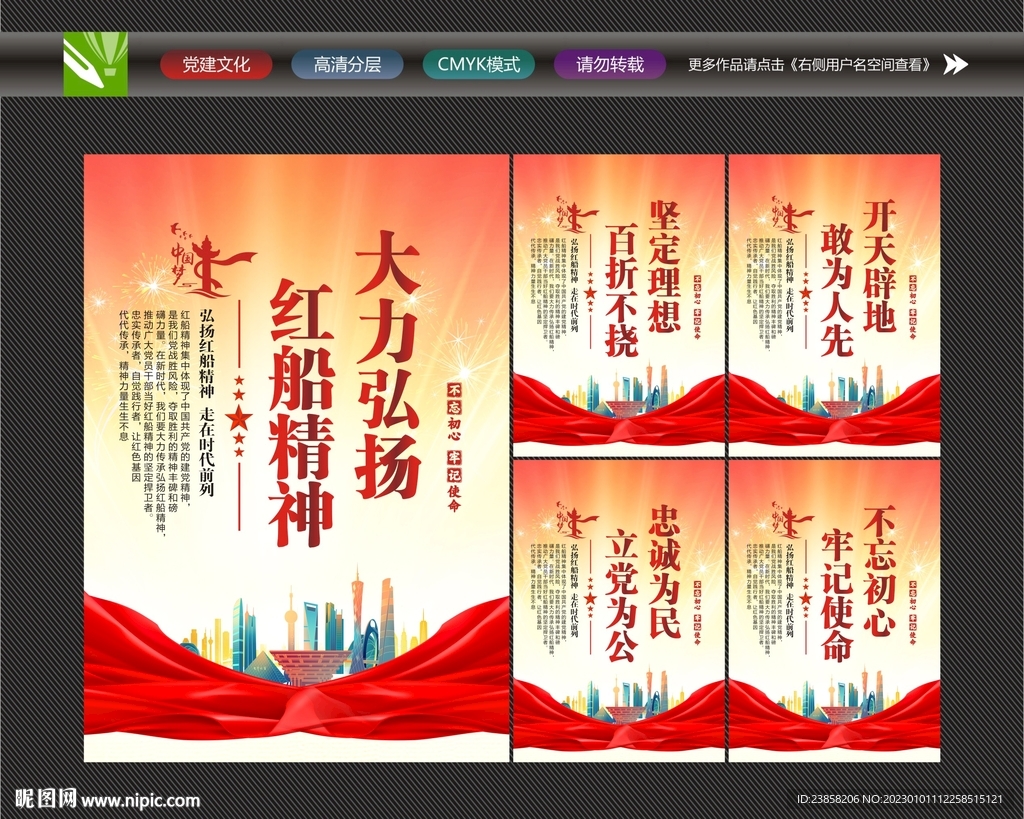 红船精神标语