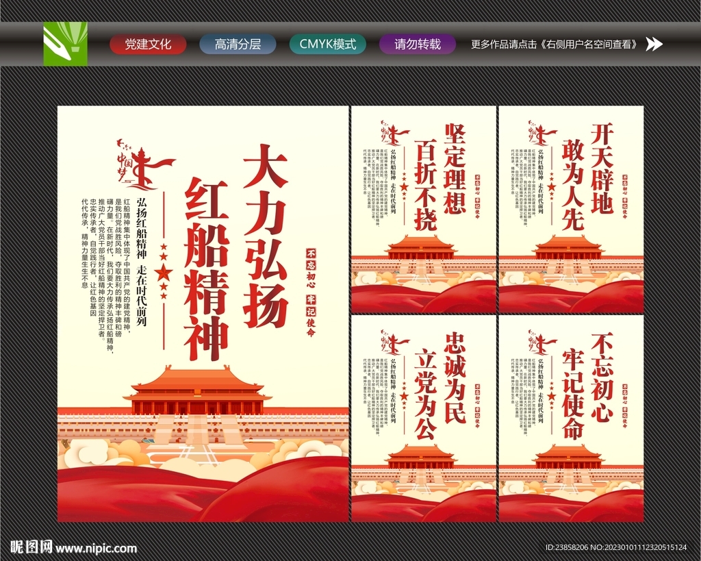 红船精神展板
