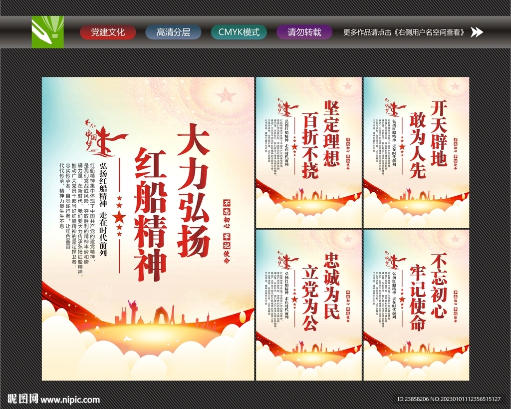 弘扬红船精神