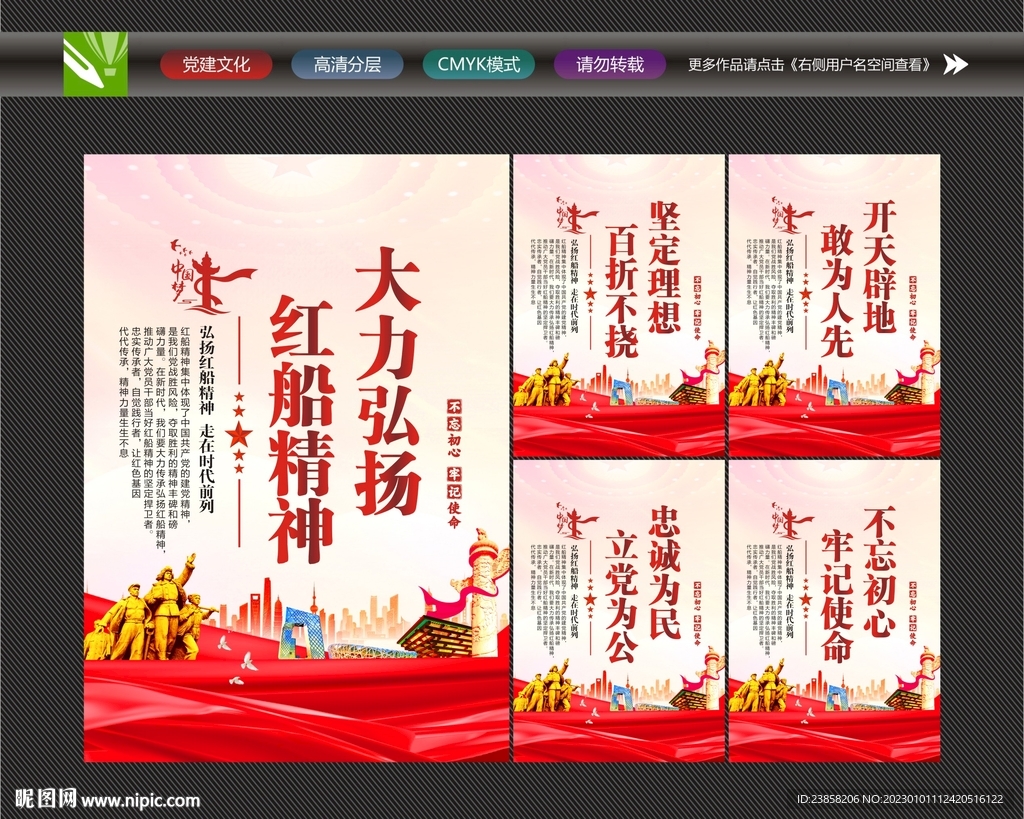 红船精神展板