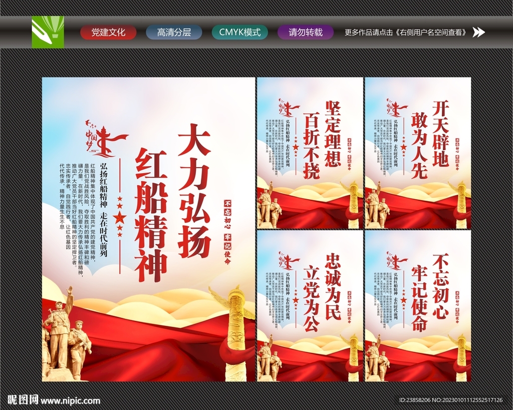红船精神