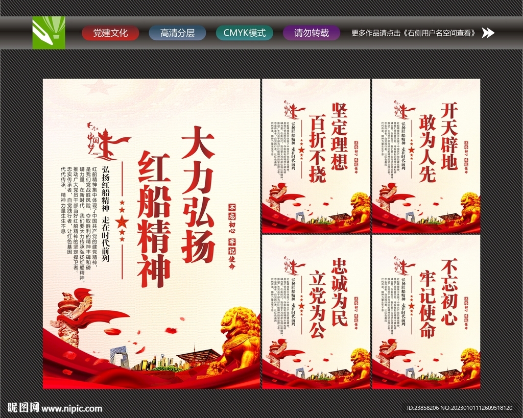 红船精神