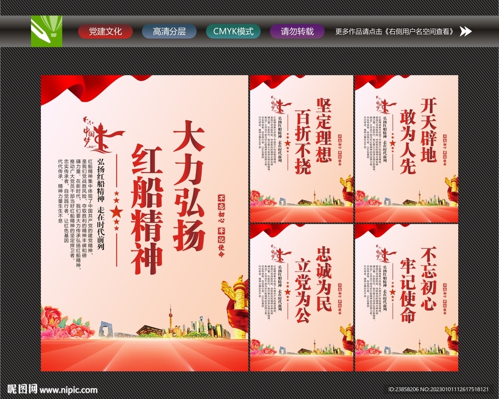 红船精神