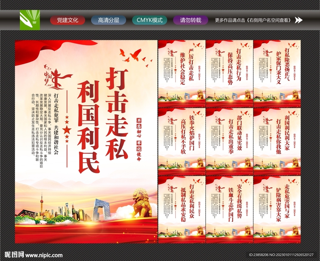 打击走私标语