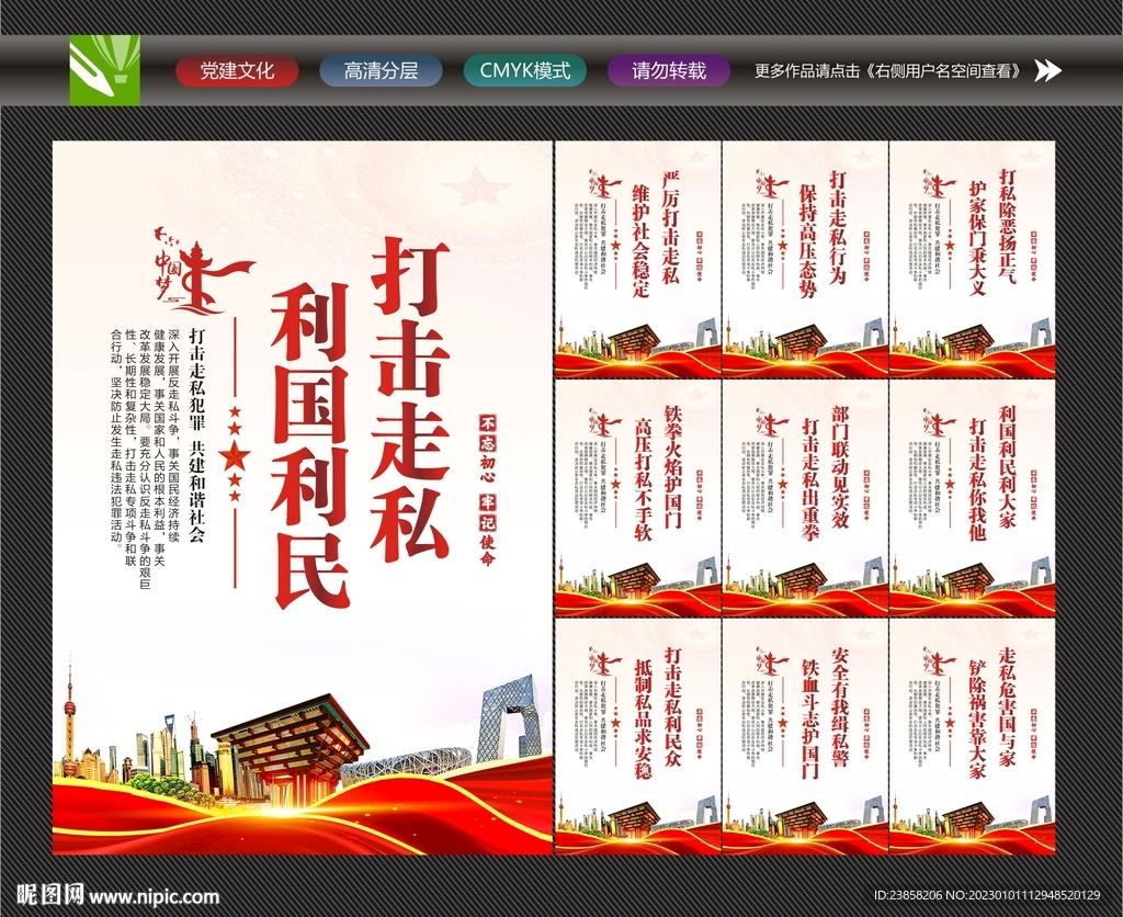 打击走私标语