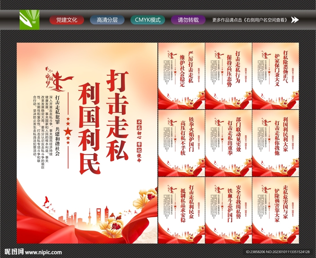 打击走私