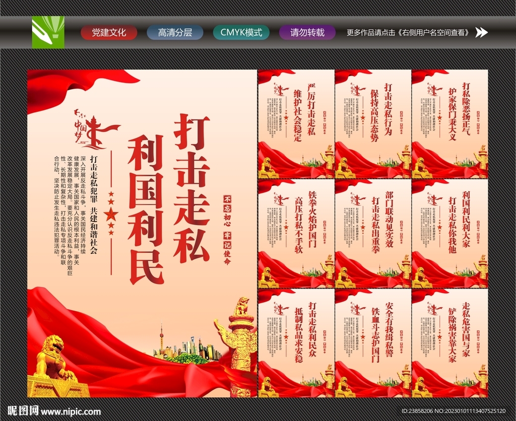打击走私