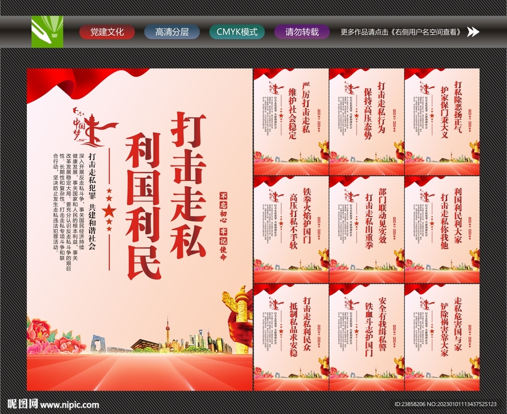 打击走私