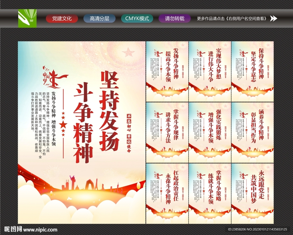 斗争精神文化