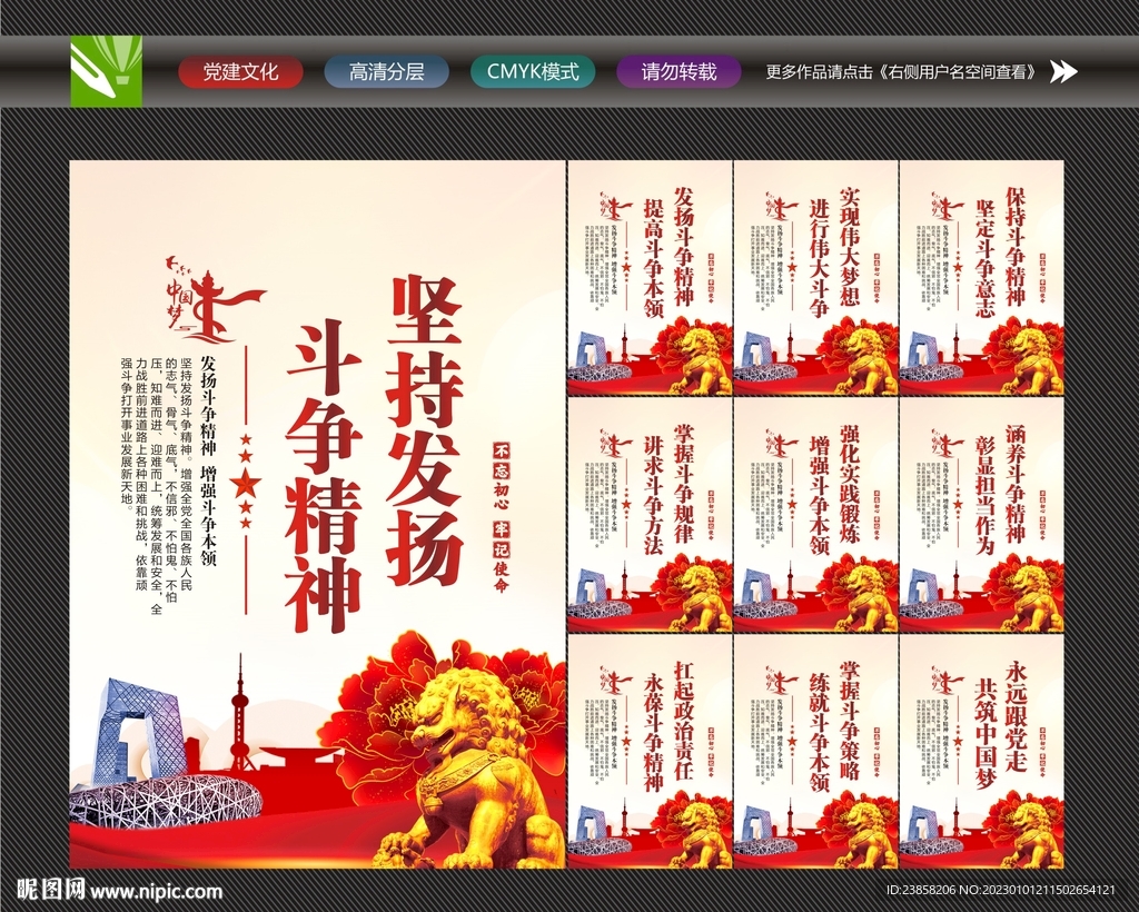 斗争精神标语