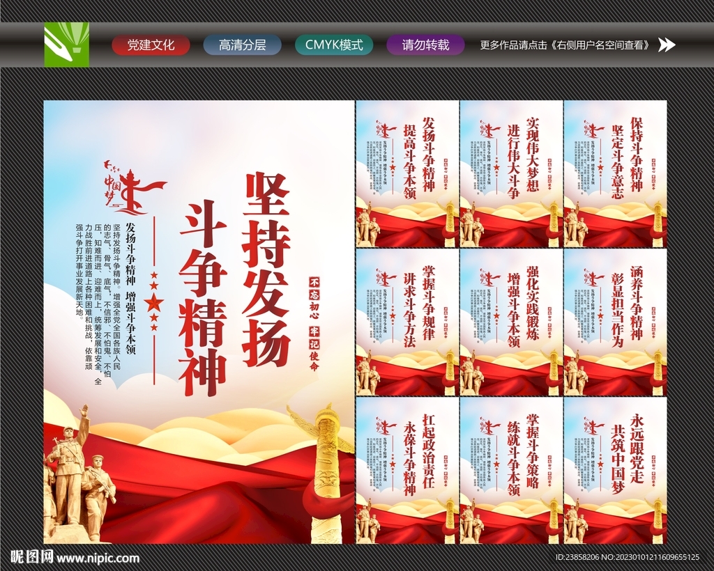 发扬斗争精神