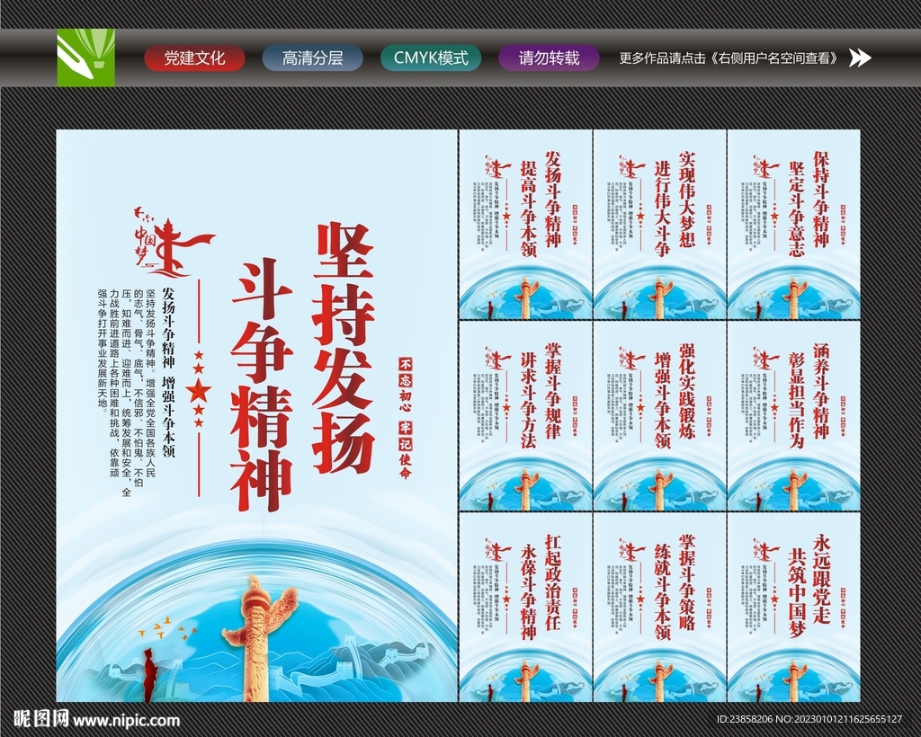 发扬斗争精神