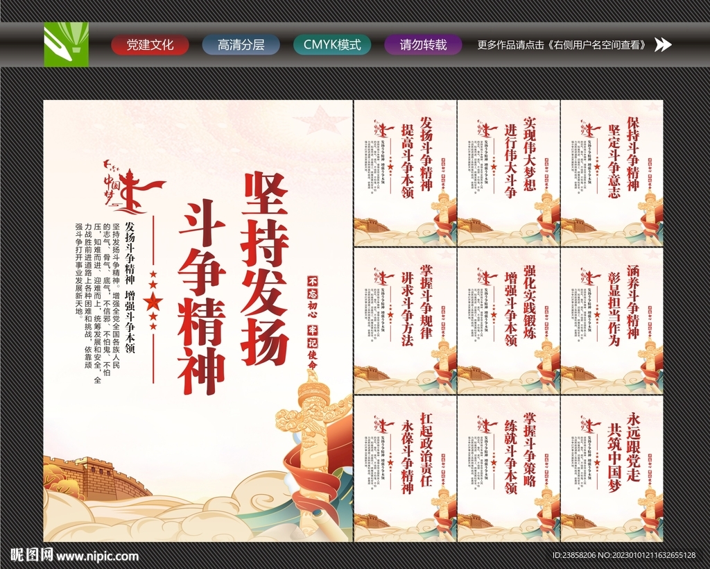 发扬斗争精神