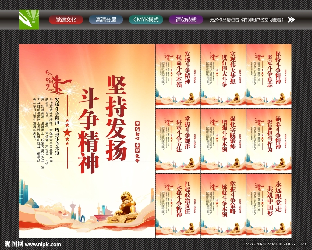 发扬斗争精神