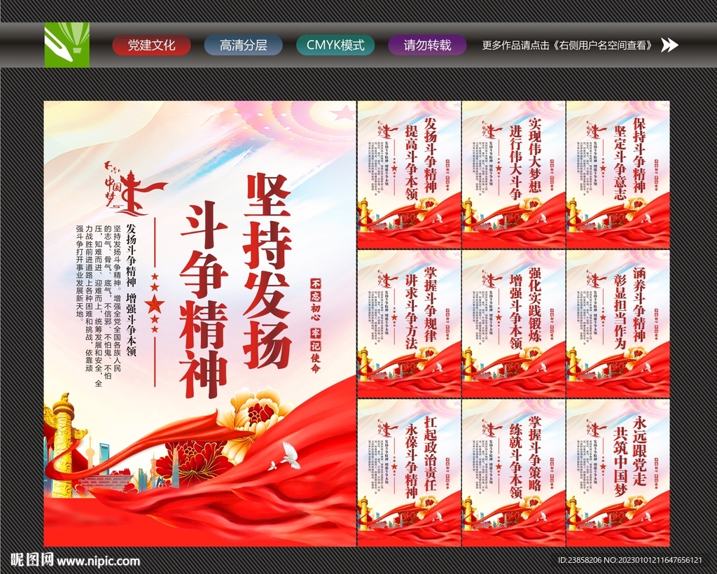 发扬斗争精神
