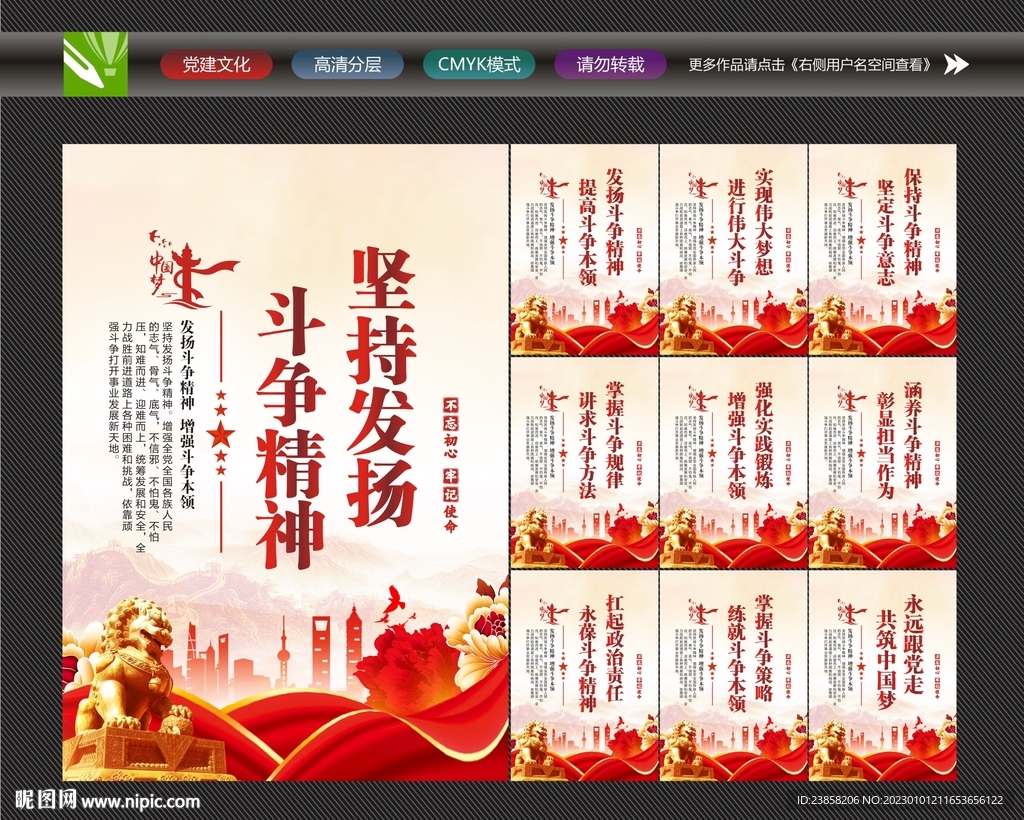 发扬斗争精神