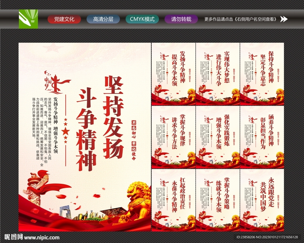 斗争精神
