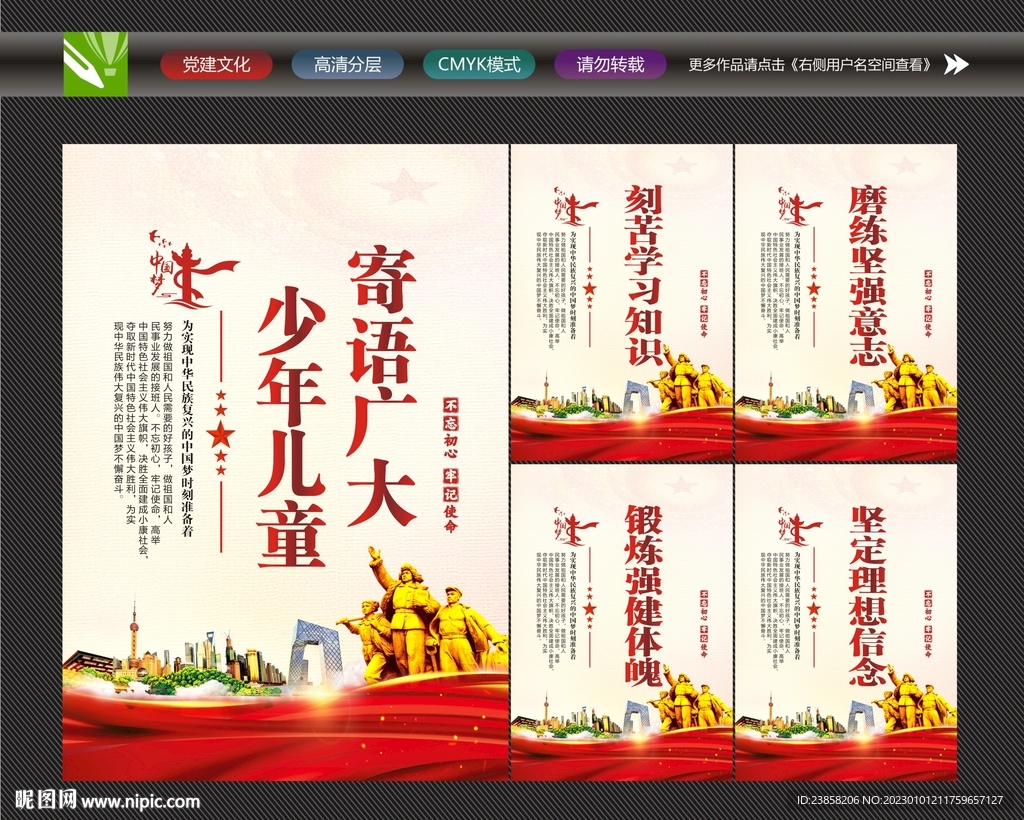 寄语少年儿童