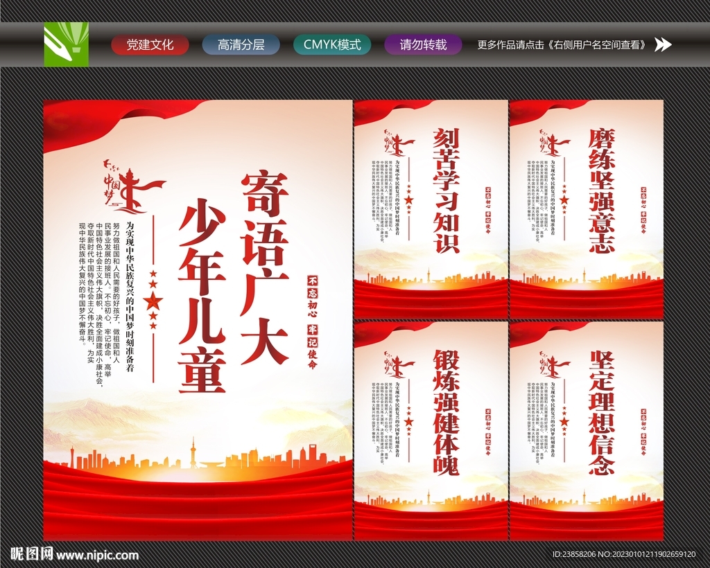 寄语少年儿童