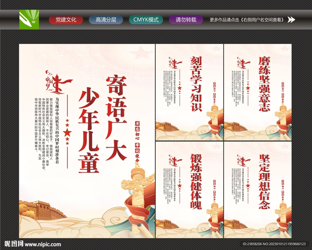 寄语少年儿童