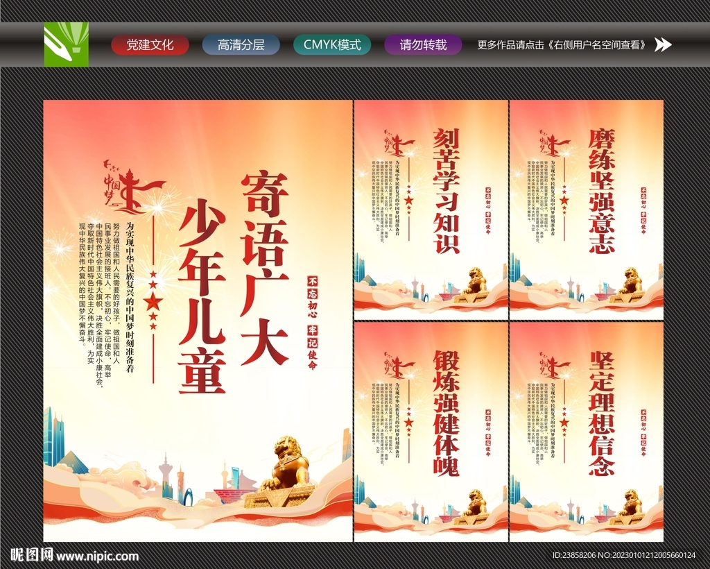 寄语少年儿童
