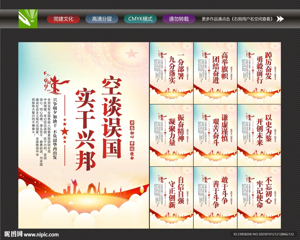 实干兴邦