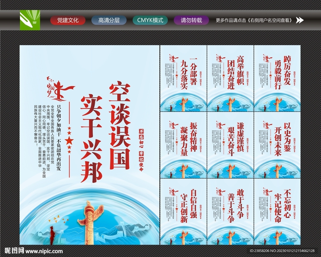 空谈误国