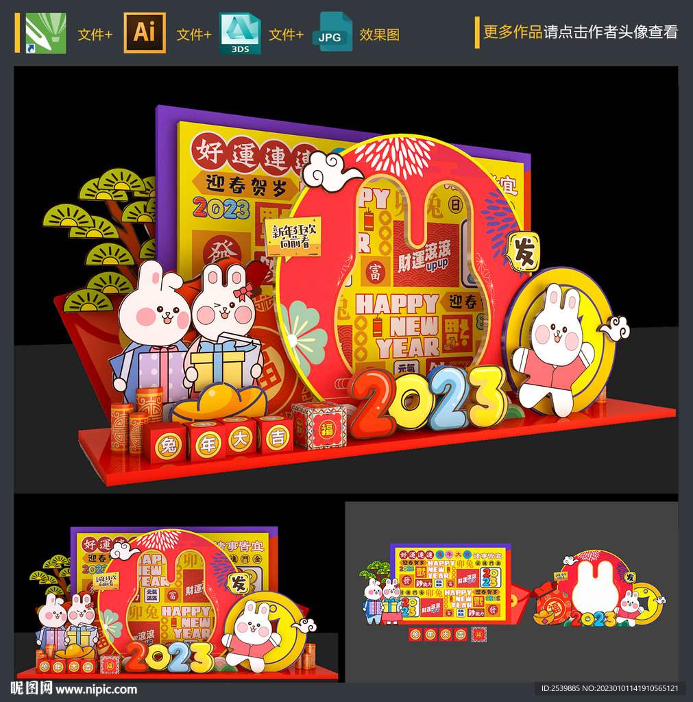 兔年拍照框