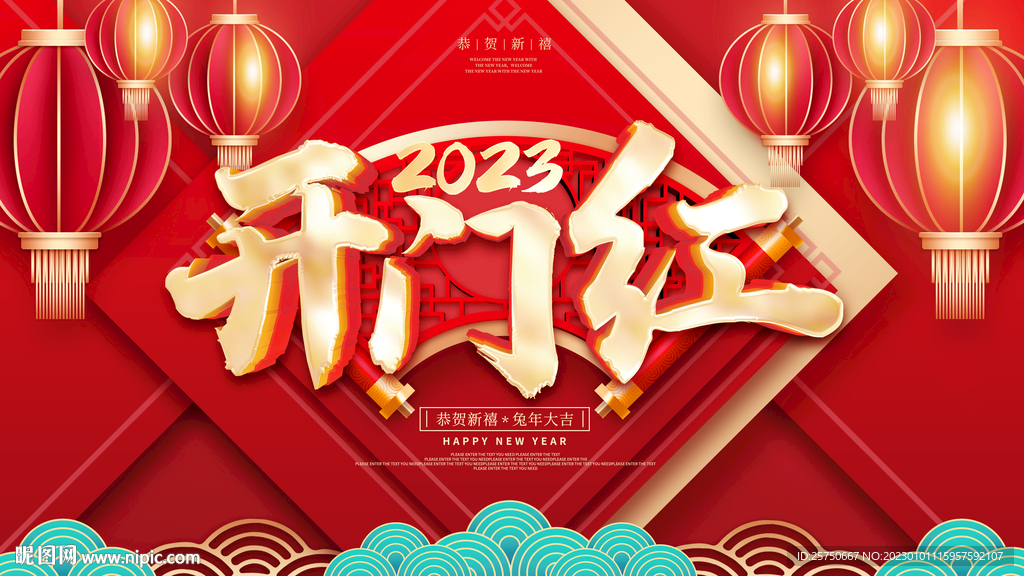 开门红