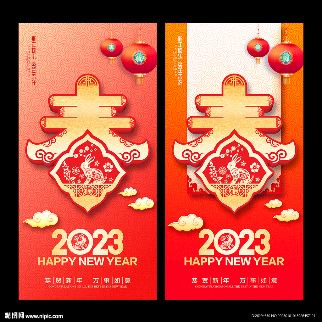 2023年春节海报