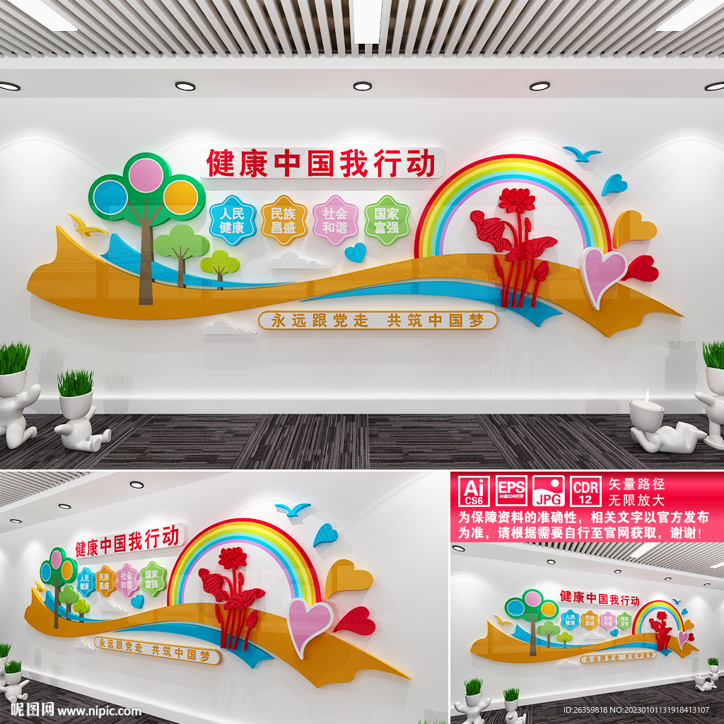 健康中国我行动